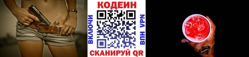 Кодеиновый сироп Lean напиток Lean (лин)  Купить закладки  Кинель 